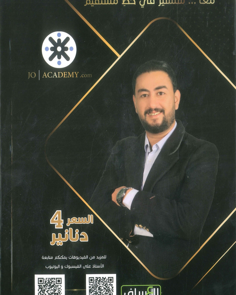 دوسية المتقارب في اللغة العربية أ.يوسف أبو الرب الفصل الاول