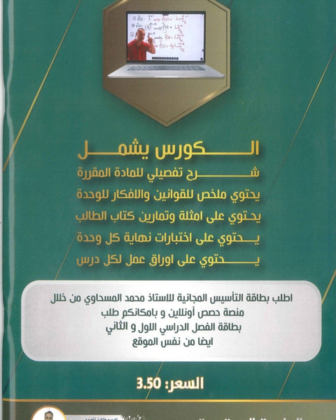 دوسية المسحاوي في الرياضيات أ. محمد المسحاوي الوحدة الأولى الإقترانات الاسية واللوغاريتمية