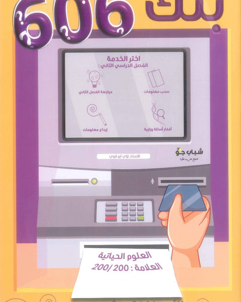 دوسية بنك أسئلة الهادف في الأحياء أ.لؤي أبو لاوي الفصل الثاني