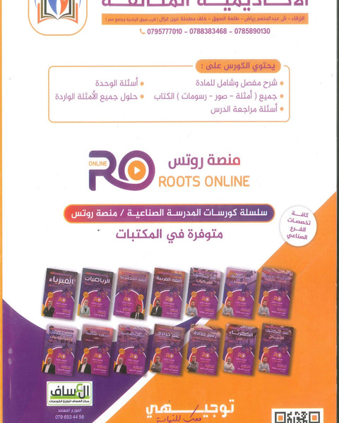 سلسلة كورسات المدرسة الصناعية (علم الاتصالات والإلكترونيات) م.فيصل الزعبي الفصل الأول