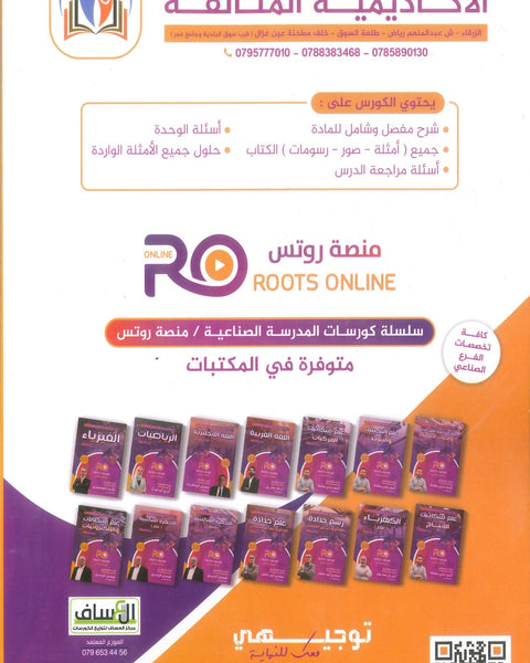 سلسلة كورسات المدرسة الصناعية (رسم الاتصالات والإلكترونيات) م.فيصل الزعبي الفصل الأول