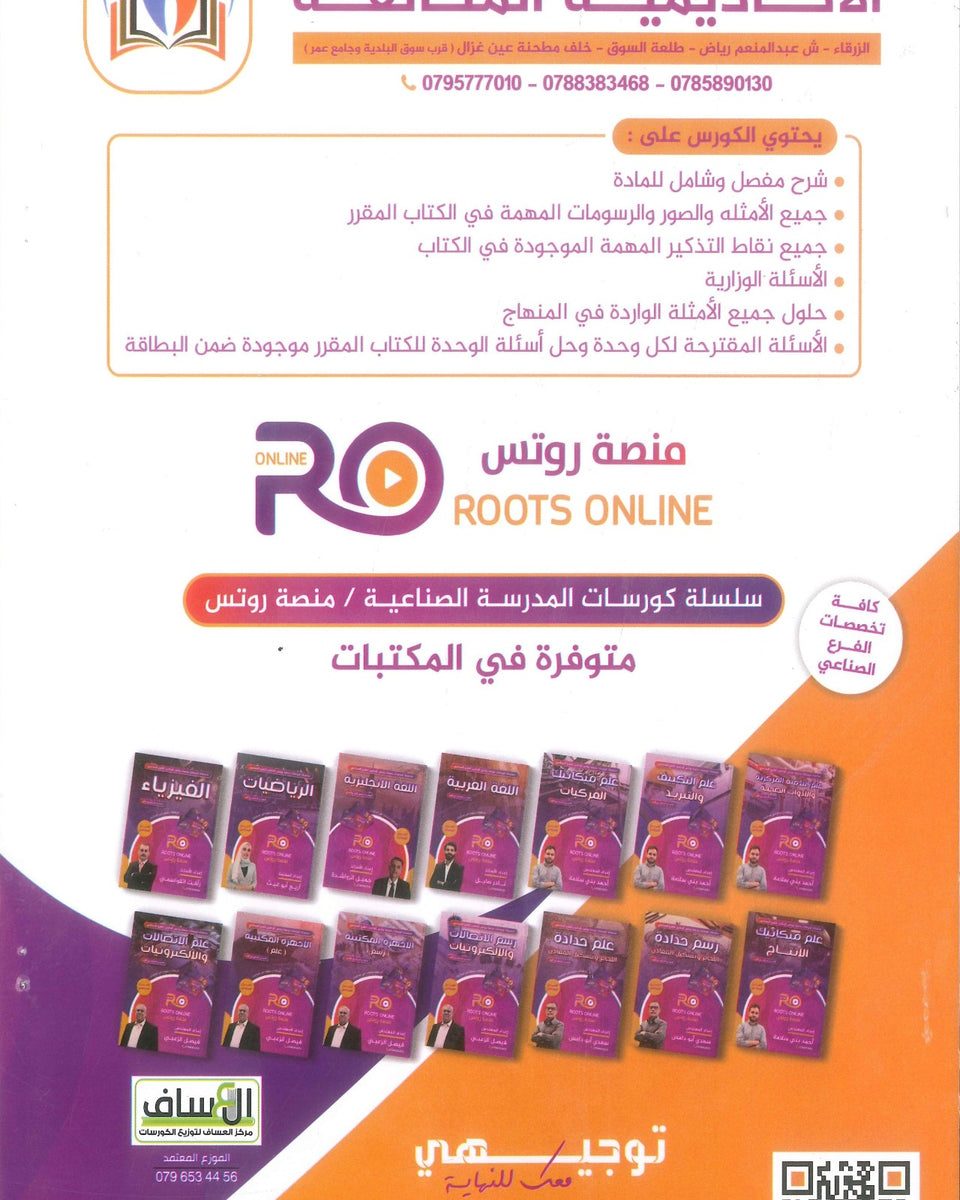 سلسلة كورسات المدرسة الصناعية (الكهرباء(علم)) م.نبيل فطوم الفصل الأول