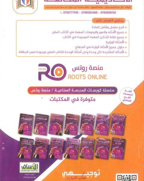 سلسلة كورسات المدرسة الصناعية (الكهرباء(علم)) م.نبيل فطوم الفصل الأول