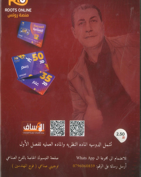 سلسلة كورسات المدرسة الصناعية (علم الصناعة (النجارة والديكور)) م.عيسى النمري الفصل الأول
