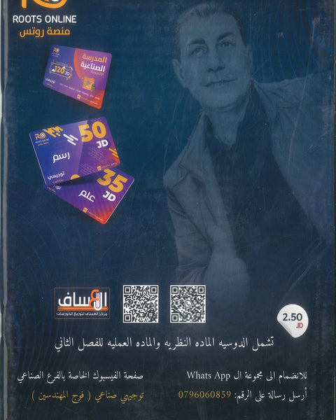 سلسلة كورسات المدرسة الصناعية (علم الصناعة (النجارة والديكور)) م.عيسى النمري الفصل الثاني