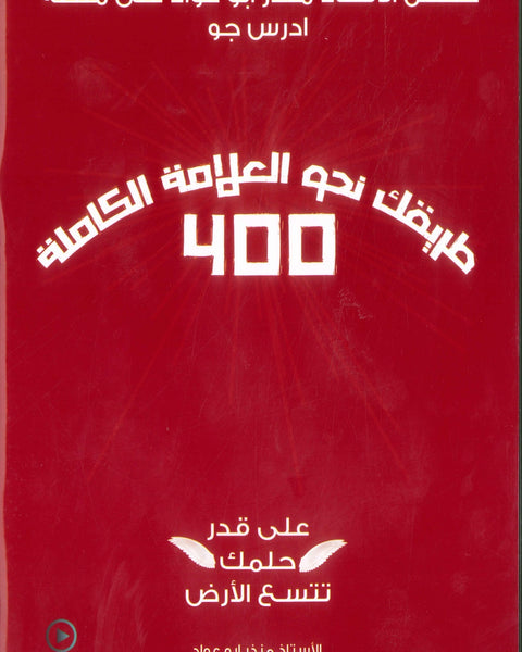 دوسية التميز في الرياضيات أ.منذر ابو عواد الوحدة الأولى الأقترانات الأسية واللوغاريتمية