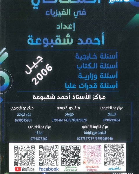 دوسية المثالي في الفيزياء أ. أحمد شقبوعة الوحدة الثالثة والرابعة