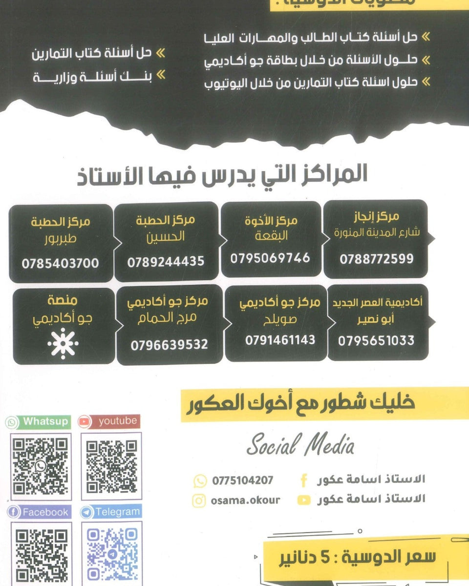 دوسية العكوريات في الرياضيات الأدبي أ.أسامه العكور الفصل الأول الوحدة الثانية والثالثة