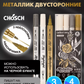 Metallic Twin marker أقلام