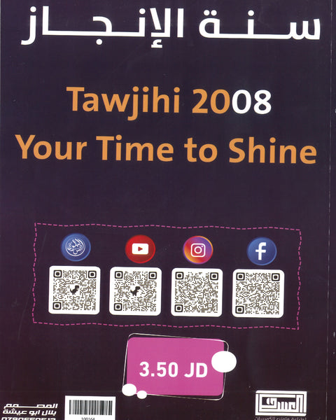 دوسية اللغة الانجليزية المتقدم أ.أنس البلوي الوحدة الأولى 2008