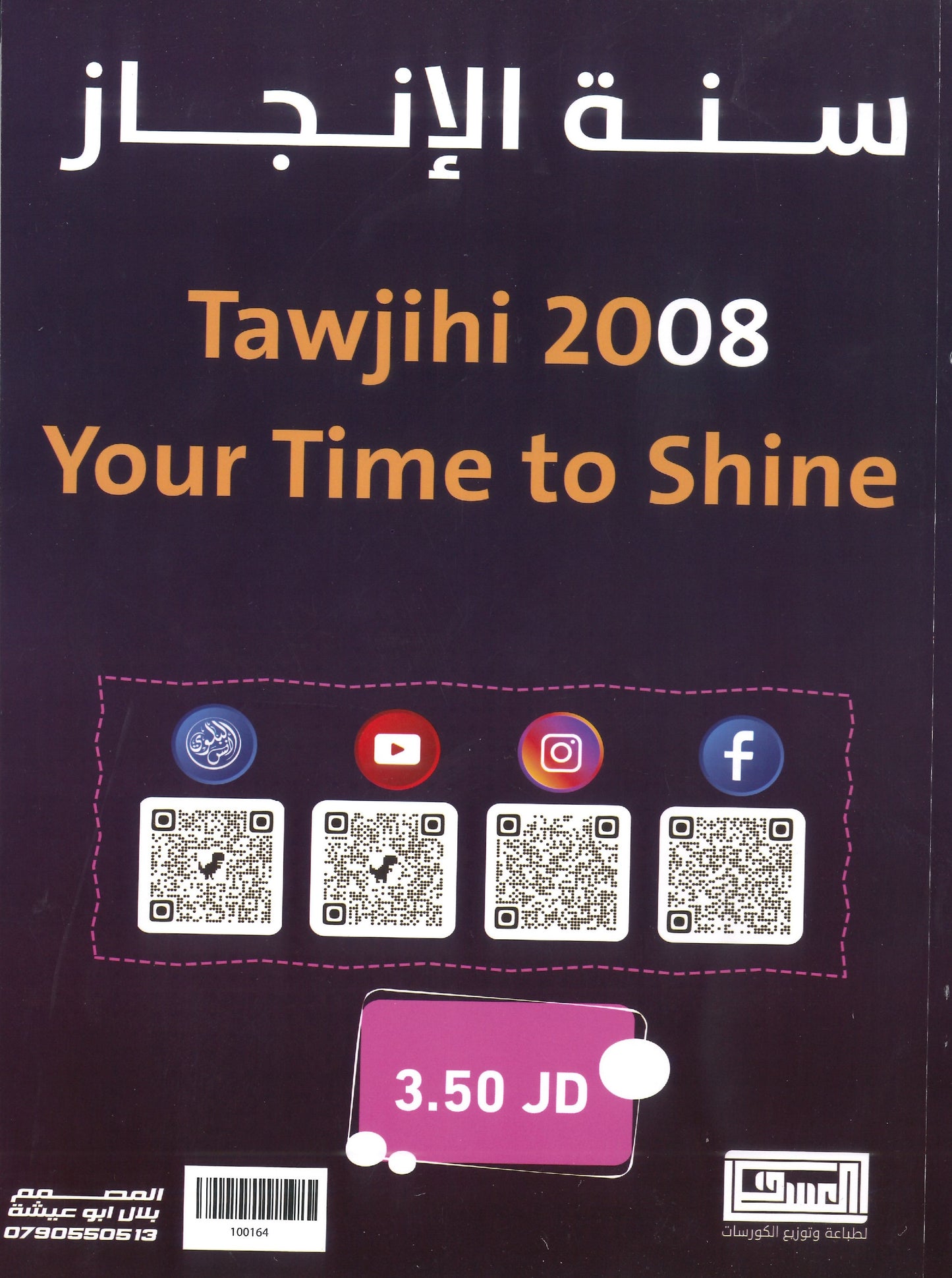 دوسية اللغة الانجليزية المتقدم أ.أنس البلوي الوحدة الأولى 2008