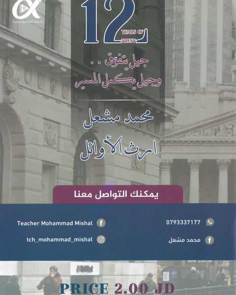 في اللغة الإنجليزية المتقدم أ.محمد مشعل الوحدة الأولى(NUMBER ONE دوسية)2008