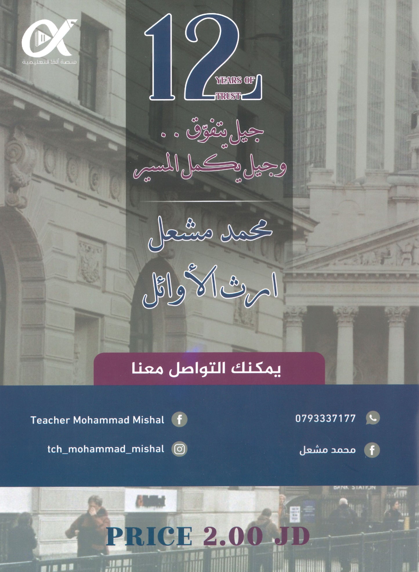 في اللغة الإنجليزية المتقدم أ.محمد مشعل الوحدة الأولى(NUMBER ONE دوسية)2008