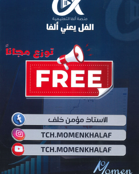 دوسية المستشار في الثقافة المالية أ.مؤمن خلف 2008