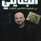 دوسية الجنايني في الرياضيات المتقدم أ.محمد الجنايني الفصل الأول 2008