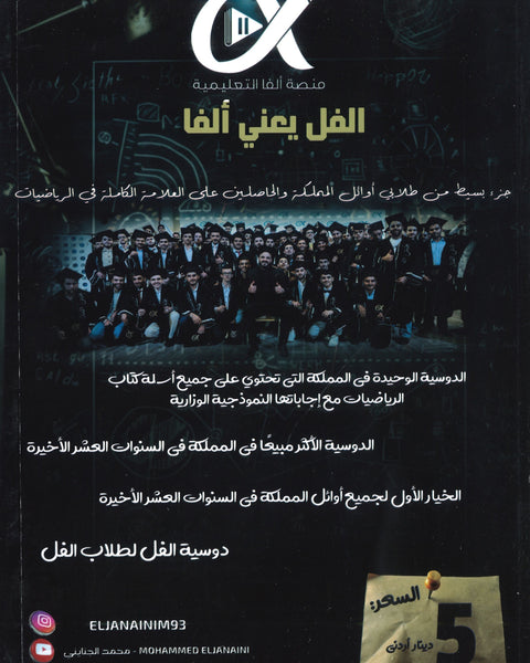 دوسية الجنايني في الرياضيات المتقدم أ.محمد الجنايني الفصل الأول 2008