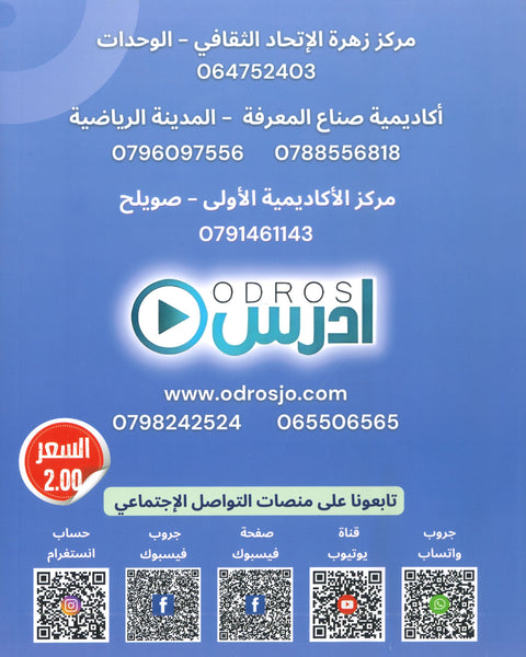 دوسية الصالح في الرياضيات المتقدم أ. محمد صالح الوحدة الأولى والثانية 2008