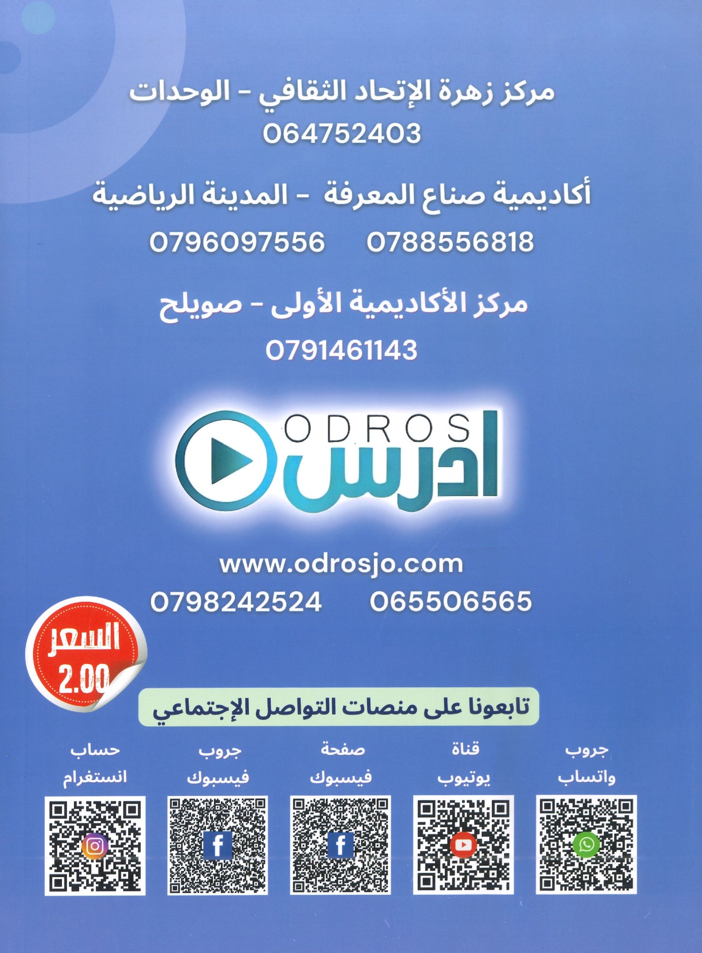 دوسية الصالح في الرياضيات المتقدم أ. محمد صالح الوحدة الأولى والثانية 2008