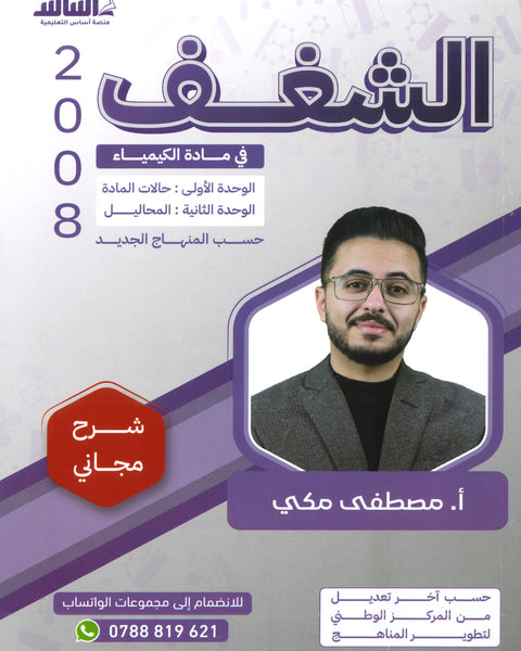 دوسية الشغف في الكيمياء أ.مصطفى مكي الفصل الأول 2008