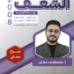دوسية الشغف في الكيمياء أ.مصطفى مكي الوحدة الأولى والثانية 2008