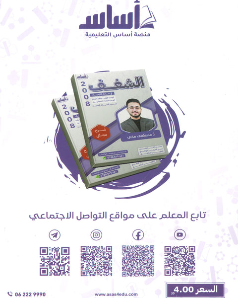 دوسية الشغف في الكيمياء أ.مصطفى مكي الفصل الأول 2008