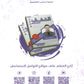 دوسية الشغف في الكيمياء أ.مصطفى مكي الوحدة الأولى والثانية 2008