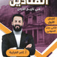 دوسية القناديل في تاريخ الاردن (الفروع المهنية) أ.ثامر الغرايبة الفصل الأول 2008