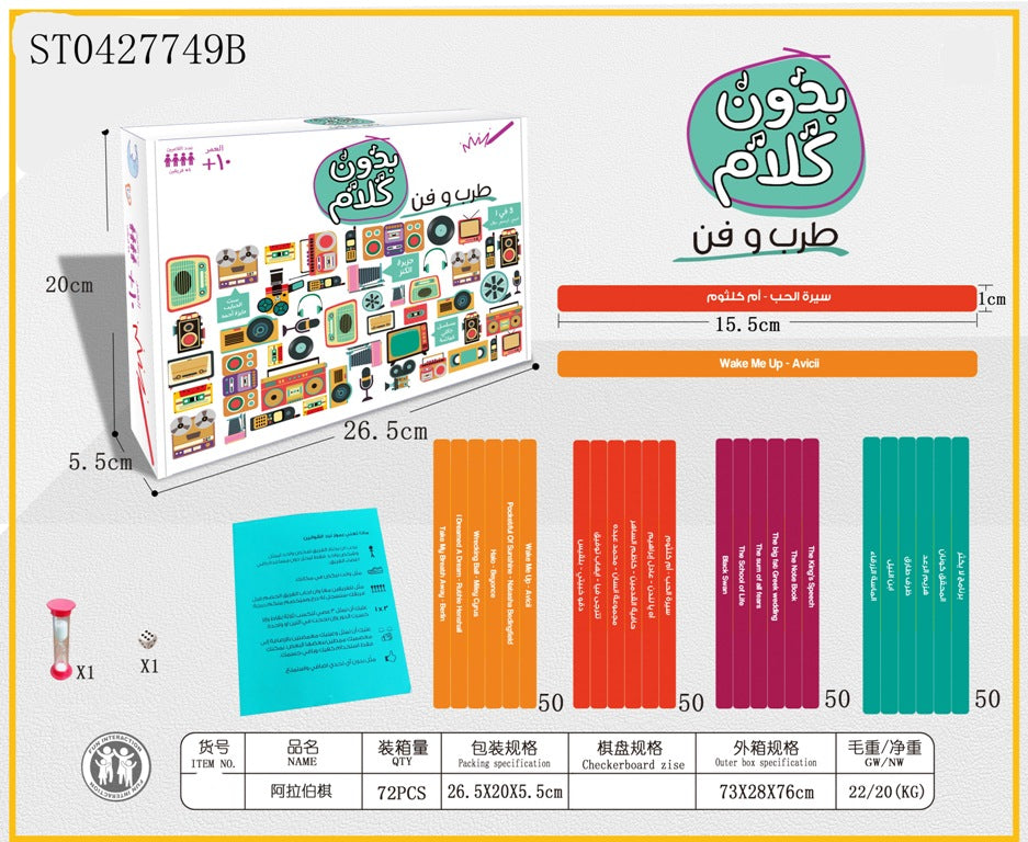 بدون كلام (طرب وفن)