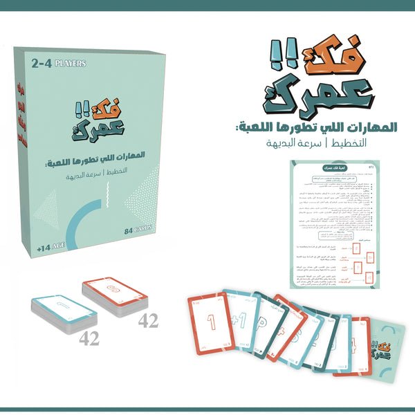!!فك عمرك