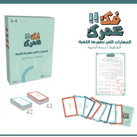 !!فك عمرك