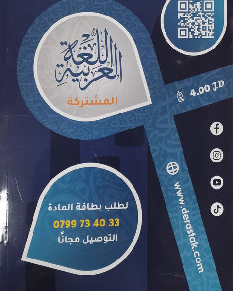 دوسية السلطان في اللغة العربية المهارات أ.محمد محروس الفصل الأول