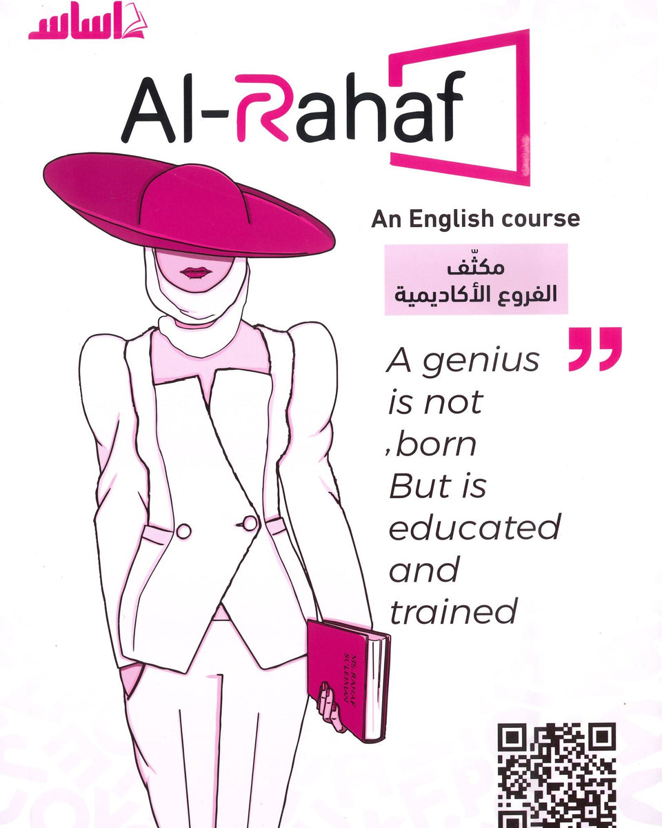 مكثف الرهف في اللغة الانجليزية أ.رهف سليمان الفصلين