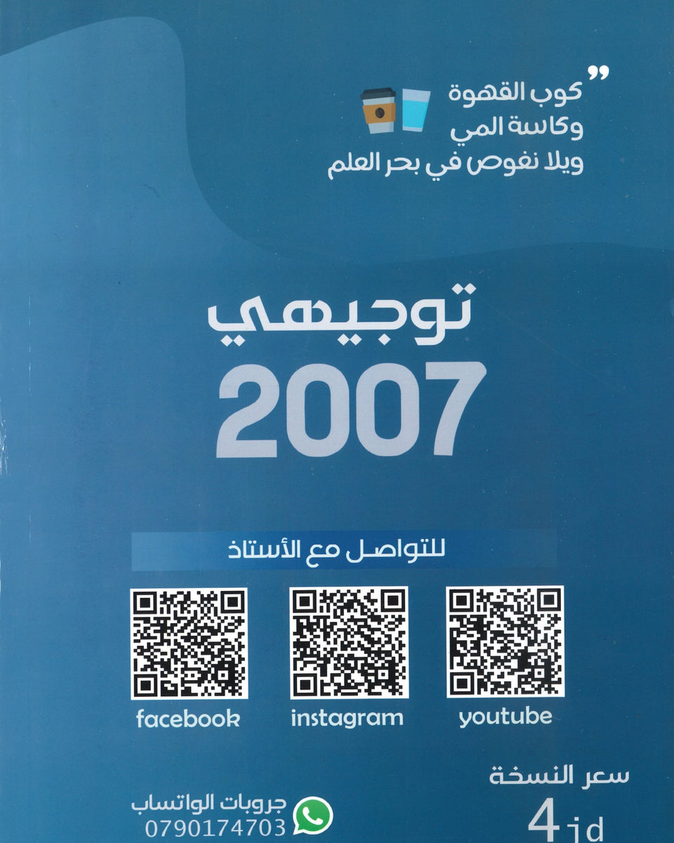 دوسية الأحياء أ.محمد البطاينة الفصل الأول كامل