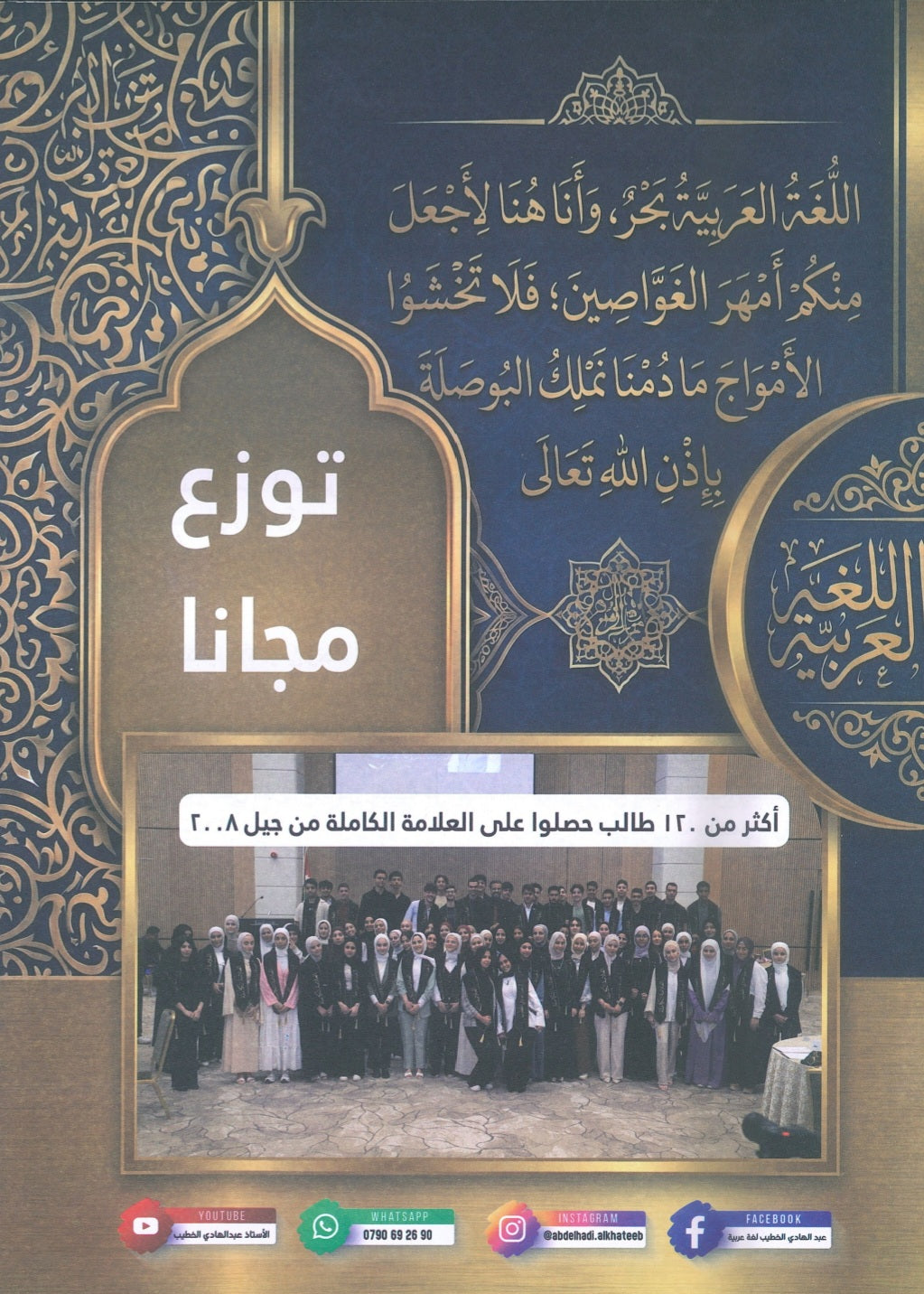 الإمتحانات المقترحة في اللغة العربية أ. عبدالهادي الخطيب الفصلين 2009