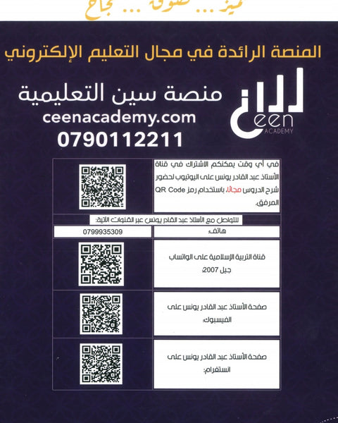 دوسية بنك أسئلة الوافية في التربية الإسلامية أ.عبدالقادر يونس الفصل الأول