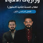 وزاريات الأحياء أ.أحمد الجمال الفصل الأول  2008