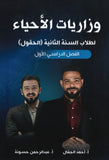 وزاريات الأحياء أ.أحمد الجمال الفصل الأول  2008