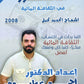 دوسية الدكتور في الثقافة المالية د.أحمد العطيوي الفصل الأول 2008