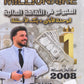 دوسية المليونير في الثقافة المالية أ.ربيع الفتياني الوحدة الأولى 2008