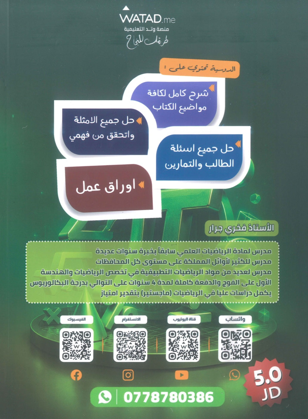 دوسية الرياضيات أ.فخري جرار الوحدة 2+3 2010