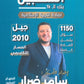 بنك أسئلة السبيل في التربية الاسلامية أ.سامر ضرار الفصل الأول 2010
