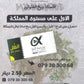 دوسية المليونير في الثقافة المالية أ.ربيع الفتياني الوحدة الأولى 2008