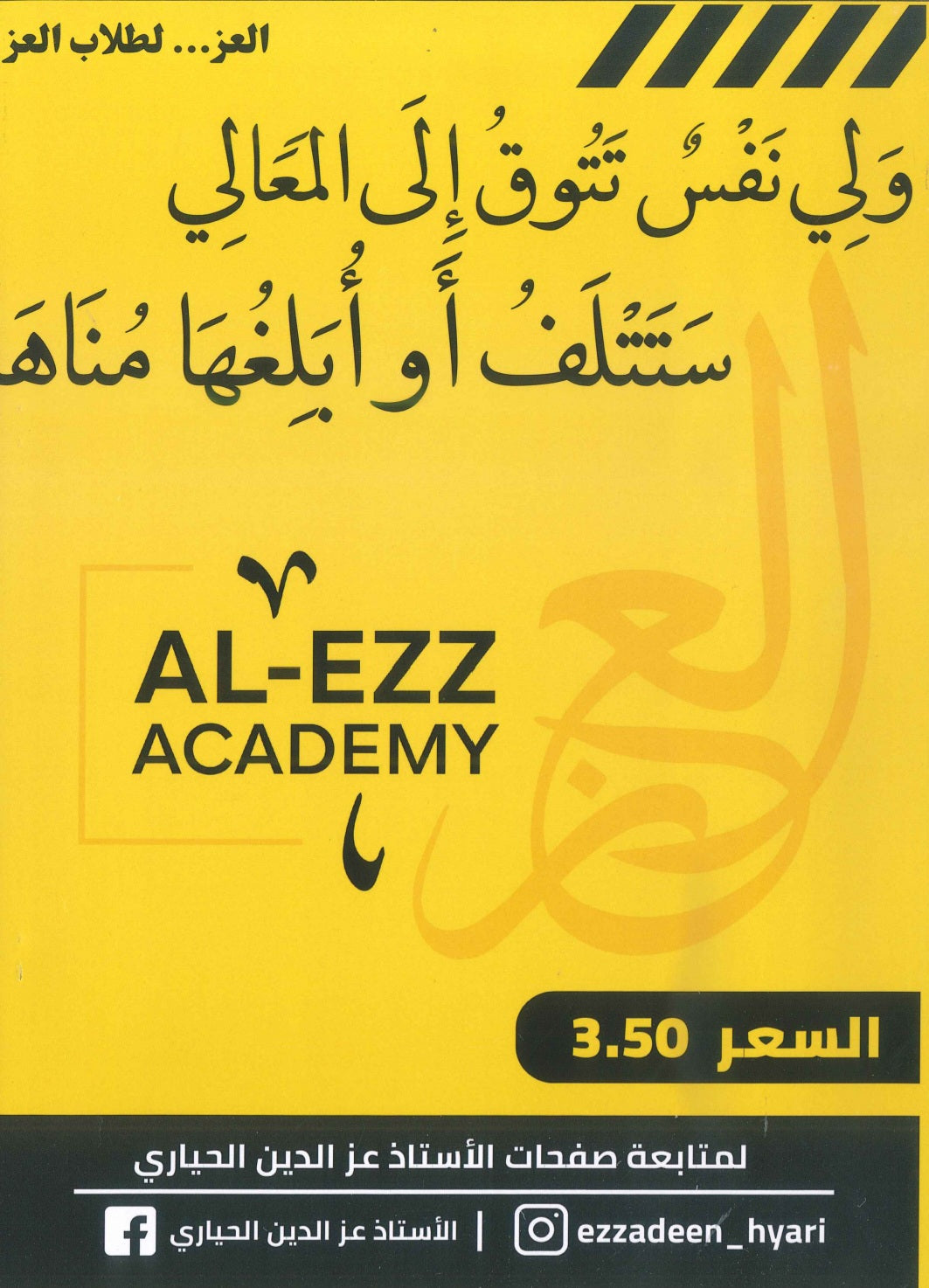بنك أسئلة اللغة العربية أ.عزالدين الحياري الفصلين 2009
