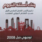 دوسية بنك أسئلة النجوم في تاريخ الأردن أ.طارق القاسم الفصل الأول 2008