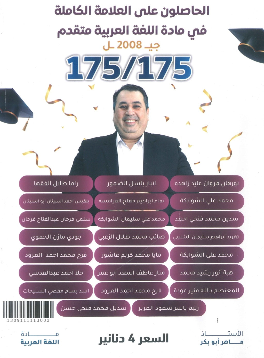 دوسية الماهر في اللغة العربية تخصص أ. ماهر أبو بكر الفصل الأول(الأدب) 2009