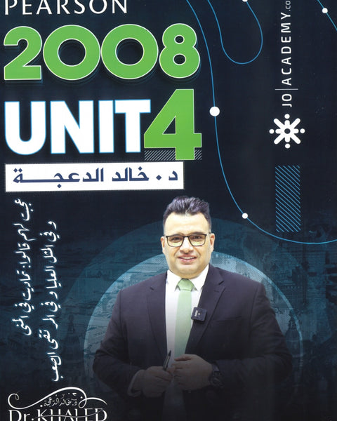 دوسية الثراء في اللغة الانجليزية د.خالد الدعجة الوحدة الرابعة