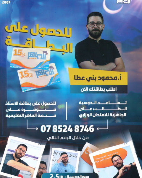 دوسية بنك أسئلة المنير في تاريخ الاردن أ.محمود بني عطا الفصلين