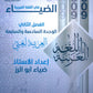 دوسية الضياء في اللغة العربية أ.ضياء أبو الرز الوحدة 6+7 2009