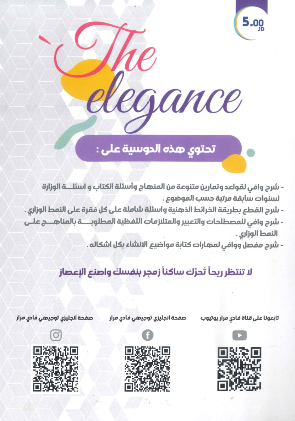 دوسية الفخامة في اللغة الإنجليزية المتقدم أ.فادي مرار الفصل الأول 2009