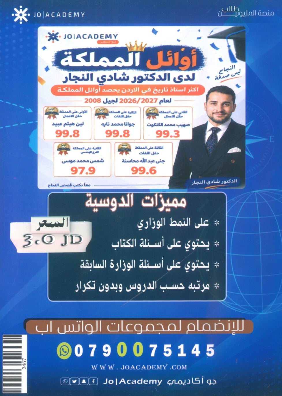 بنك أسئلة التفوق في الجغرافيا أ.شادي النجار الفصل الأول 2009